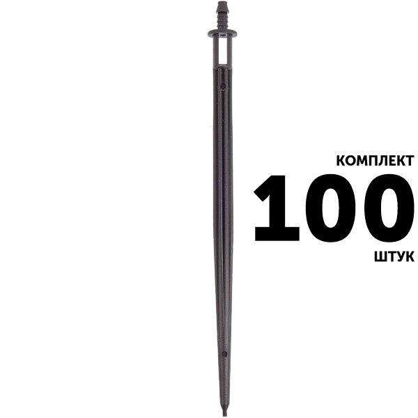 Колышек разбрызгиватель GREEN RAIN SS0301 (13 см). Комплект  100 штук, Единиц в одном товаре штук: 100