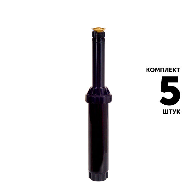Статический дождеватель RAIN BIRD US-418 (10 см) с соплом. Комплект  5 штук, Единиц в одном товаре штук: 5