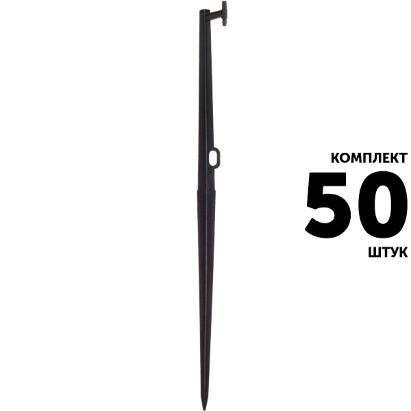 Стойка колышек GREEN RAIN 5207 (50 см). Комплект  50 штук, Единиц в одном товаре штук: 50