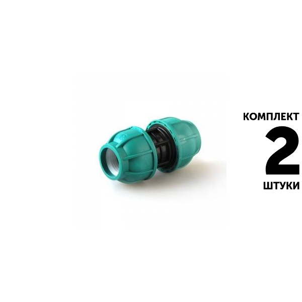 Муфта UNIO 25 х 25. Комплект  2 штуки, Единиц в одном товаре штук: 2