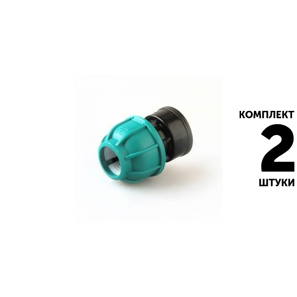 Муфта UNIO 32 х 3/4" вн. резьба. Комплект  2 штуки, Единиц в одном товаре штук: 2