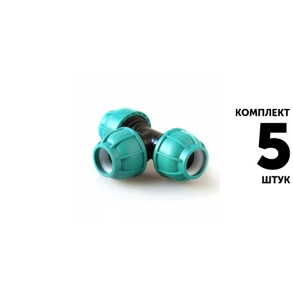 Тройник UNIO 40 х 40 х 40. Комплект  5 штук, Единиц в одном товаре штук: 5