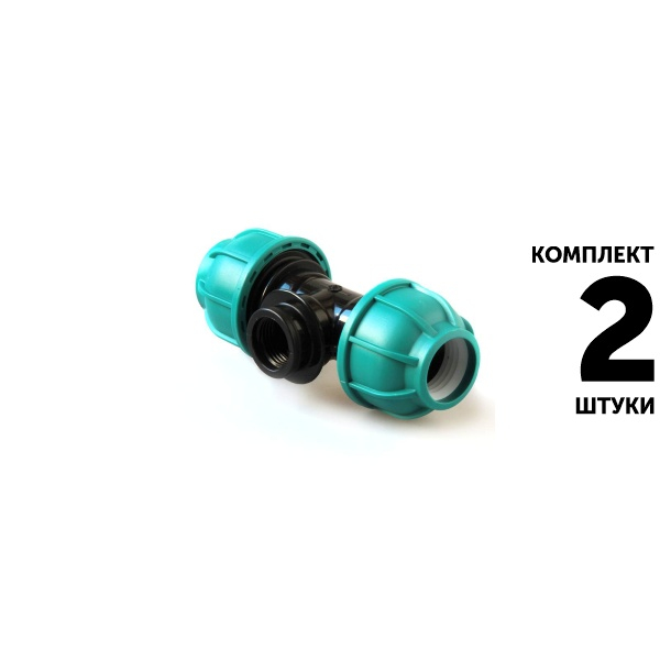 Тройник UNIO 40 х 1 1/4" x 40 вн. резьба. Комплект  2 штуки, Единиц в одном товаре штук: 2