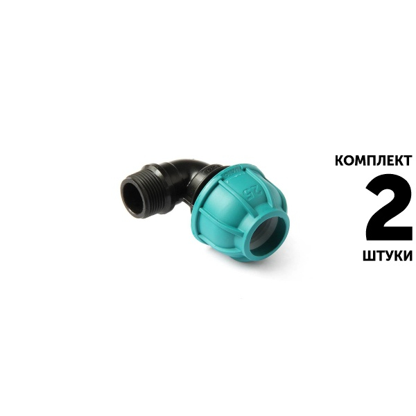 Отвод UNIO 25 х 1" нар. резьба. Комплект  2 штуки, Единиц в одном товаре штук: 2