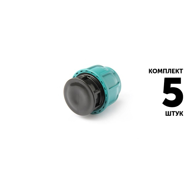 Заглушка UNIO 50 мм. Комплект  5 штук, Акция %: 0, Единиц в одном товаре штук: 5