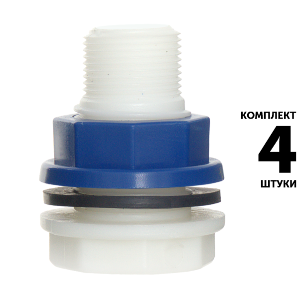 Отвод SENKRON 3/4" врезка в емкость, бак, бочку. Комплект  4 штуки, Единиц в одном товаре штук: 4