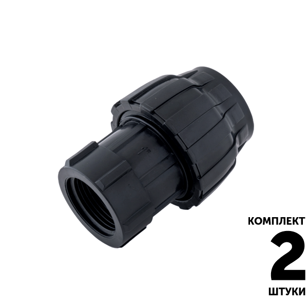 Муфта SENKRON 32 х 3/4" вн. резьба. Комплект  2 штуки, Единиц в одном товаре штук: 2