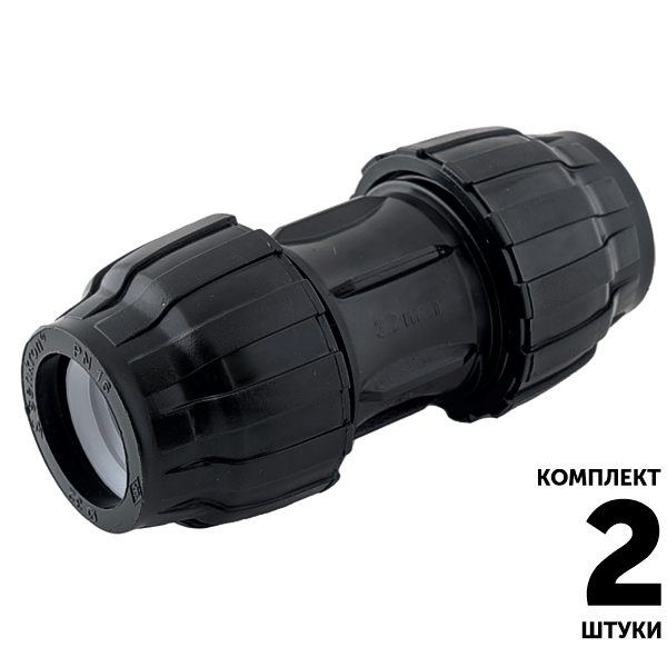 Муфта SENKRON 32 х 32. Комплект  2 штуки, Единиц в одном товаре штук: 2