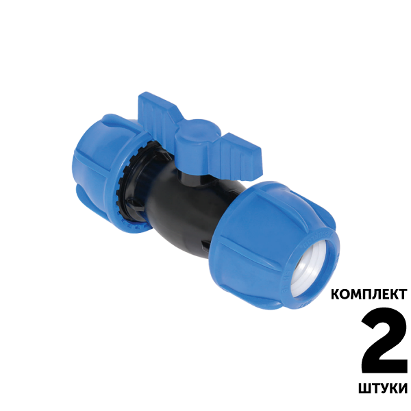Кран шаровый SENKRON 32 x 32. Комплект  2 штуки, Единиц в одном товаре штук: 2