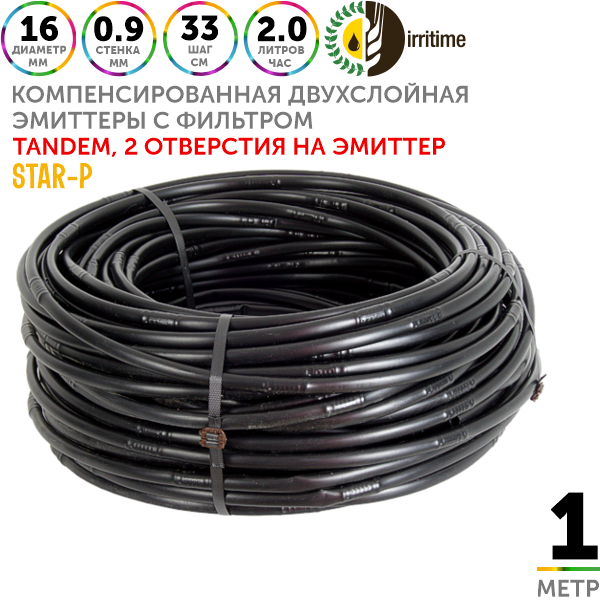 Трубка капельная IRRITIME STAR-P 16 мм / 35 mil / шаг 33 см / 2,0 л.час компенсированная. 1 метр, Единиц в одном товаре метров: 1