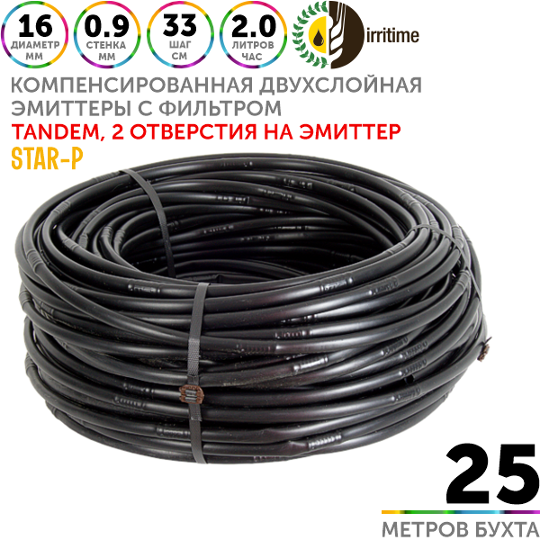 Трубка капельная IRRITIME STAR-P 16 мм / 35 mil / шаг 33 см / 2,0 л.час компенсированная. Бухта  25 метров, Единиц в одном товаре метров: 25