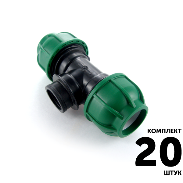 Тройник IRRITEC 32 х 3/4" x 32 вн. резьба. Комплект  20 штук, Единиц в одном товаре штук: 20