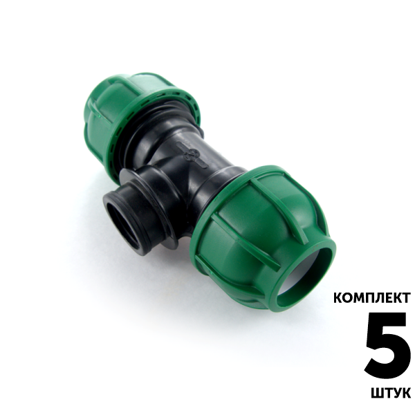 Тройник IRRITEC 32 х 1 1/4" x 32 вн. резьба. Комплект  5 штук, Единиц в одном товаре штук: 5