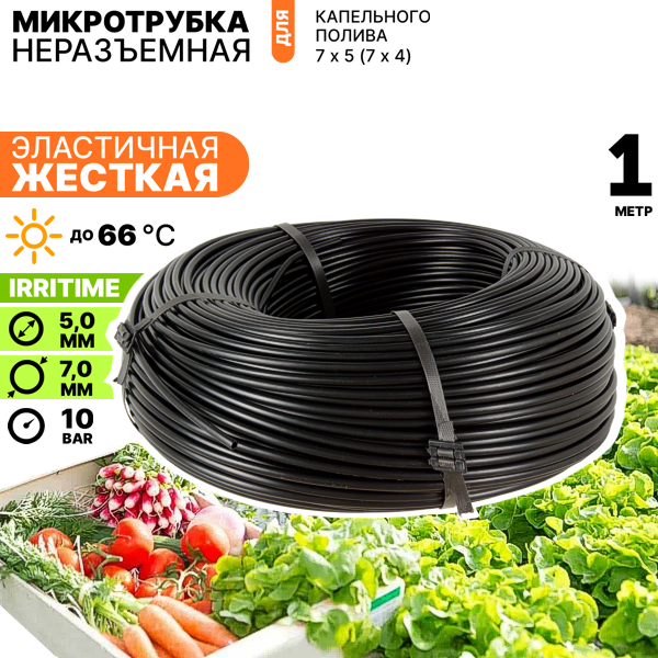 Микротрубка IRRITIME IR-407 7 х 5 (7 х 4 мм) эластичная жесткая. 1 метр, Единиц в одном товаре метров: 1