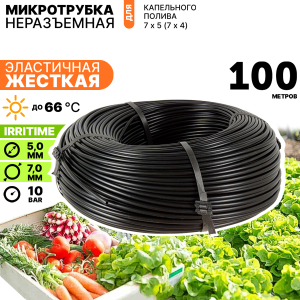 Микротрубка IRRITIME IR-407 7 х 5 (7 х 4 мм) эластичная жесткая. Бухта  100 метров, Единиц в одном товаре метров: 100