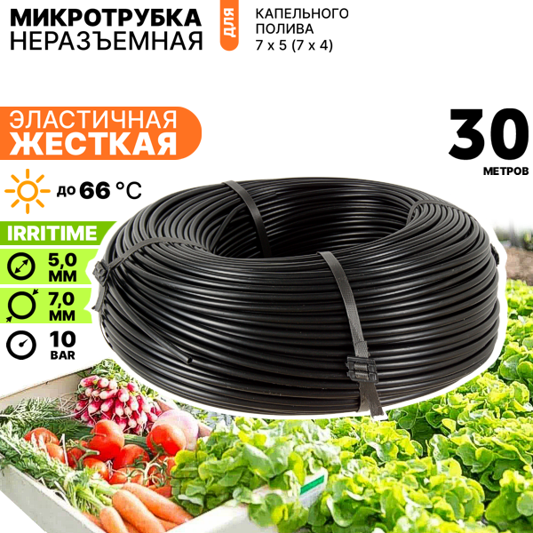 Микротрубка IRRITIME IR-407 7 х 5 (7 х 4 мм) эластичная жесткая. Бухта  30 метров, Единиц в одном товаре метров: 30