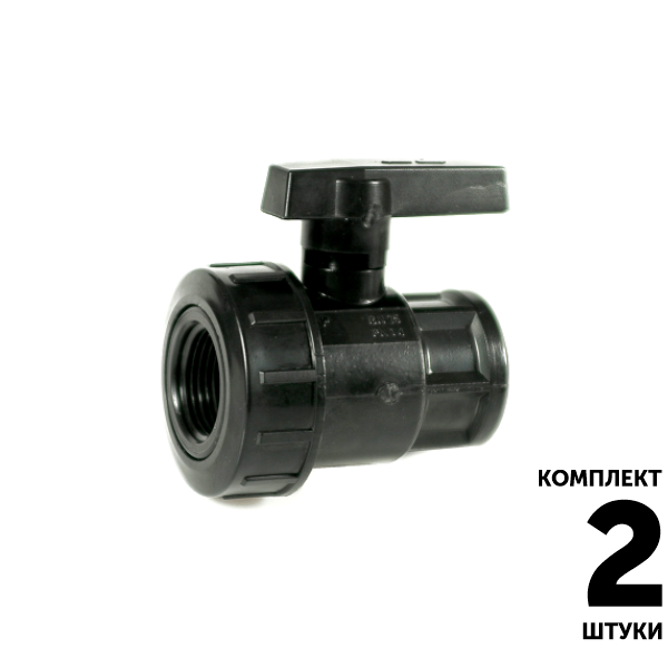 Кран шаровый IRRITEC 1" х 1" вн. - вн. резьба. Комплект  2 штуки, Единиц в одном товаре штук: 2