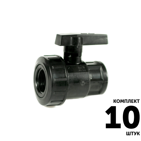 Кран шаровый IRRITEC 1 1/4" х 1 1/4" вн. - вн. резьба. Комплект  10 штук, Единиц в одном товаре штук: 10