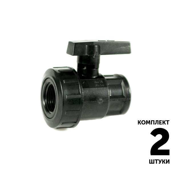 Кран шаровый IRRITEC 1 1/4" х 1 1/4" вн. - вн. резьба. Комплект  2 штуки, Единиц в одном товаре штук: 2