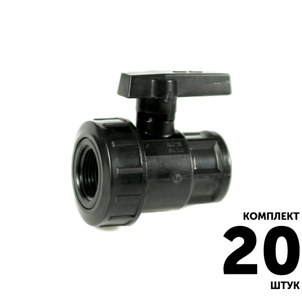 Кран шаровый IRRITEC 1 1/2" х 1 1/2" вн. - вн. резьба. Комплект  20 штук, Единиц в одном товаре штук: 20