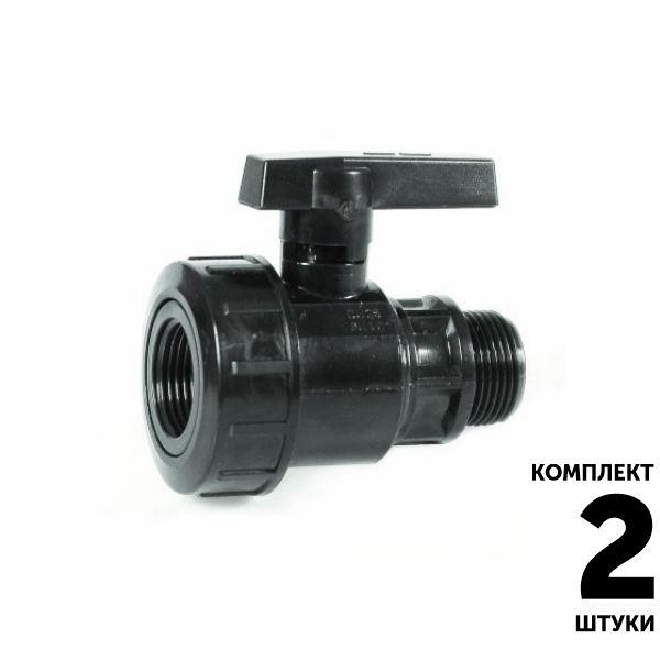 Кран шаровый IRRITEC 3/4" х 3/4" вн. - нар. резьба. Комплект  2 штуки, Единиц в одном товаре штук: 2