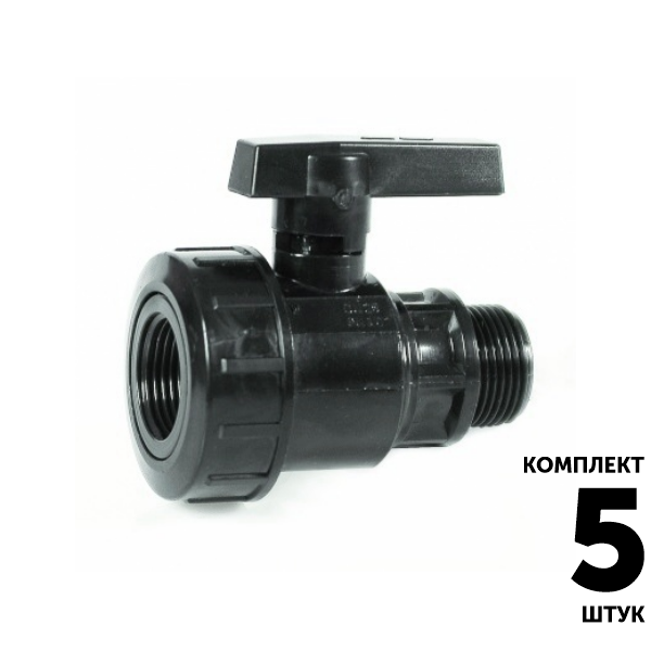 Кран шаровый IRRITEC 3/4" х 3/4" вн. - нар. резьба. Комплект  5 штук, Единиц в одном товаре штук: 5