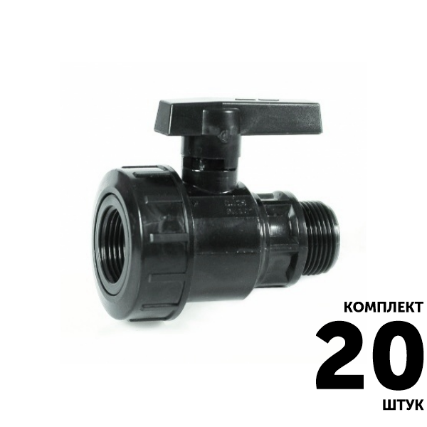 Кран шаровый IRRITEC 1 1/4" х 1 1/4" вн. - нар. резьба. Комплект  20 штук, Единиц в одном товаре штук: 20