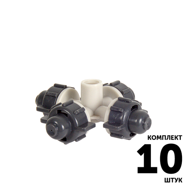 Фоггер GREEN RAIN MJ1301B (4 серых сопла 32,0 л/ч 2,5 бар) конус 6,0 мм. Комплект  10 штук, Единиц в одном товаре штук: 10