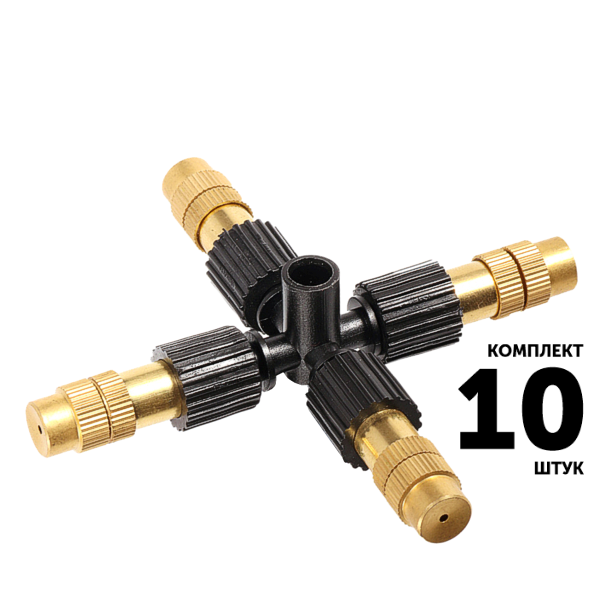 Фоггер GREEN RAIN MJB1301 (4 медных сопла 160,0 л/ч 3,5 бар) конус 6,0 мм. Комплект  10 штук, Единиц в одном товаре штук: 10