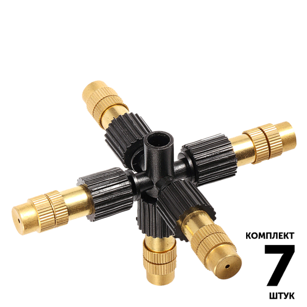 Фоггер GREEN RAIN MJB1351 (5 медных сопел 200,0 л/ч 3,5 бар) конус 6,0 мм. Комплект  7 штук, Единиц в одном товаре штук: 7