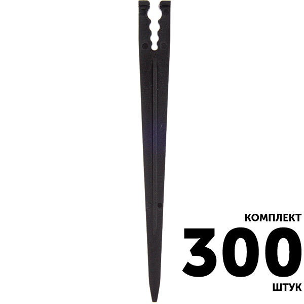 Колышек держатель GREEN RAIN MS0137 (15 см) для микротрубки 3-7 мм. Комплект  300 штук, Единиц в одном товаре штук: 300