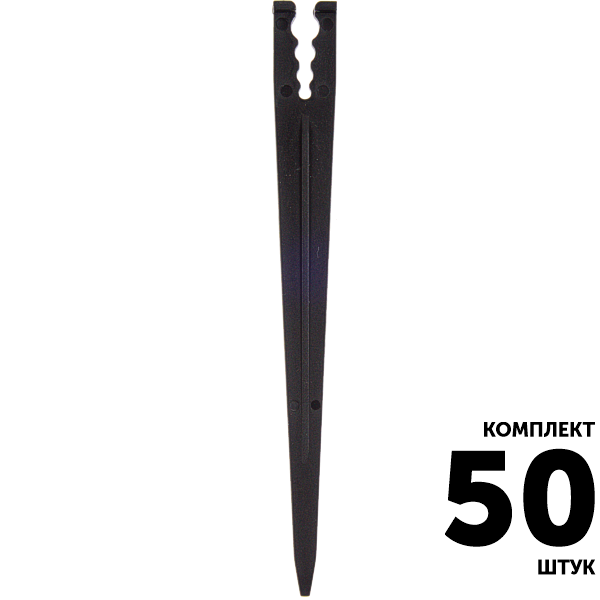 Колышек держатель GREEN RAIN MS0137 (15 см) для микротрубки 3-7 мм. Комплект  50 штук, Единиц в одном товаре штук: 50