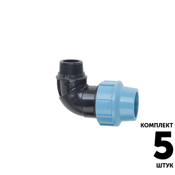 Отвод SANTEHPLAST 32 x 1" нар. резьба. Комплект  5 штук, Единиц в одном товаре штук: 5
