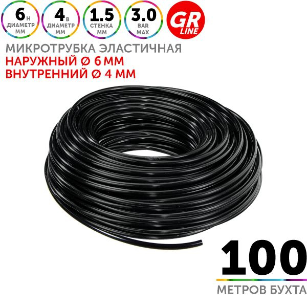 Микротрубка GREEN RAIN PV010474 (6 х 4 мм). Бухта  100 метров, Единиц в одном товаре метров: 100