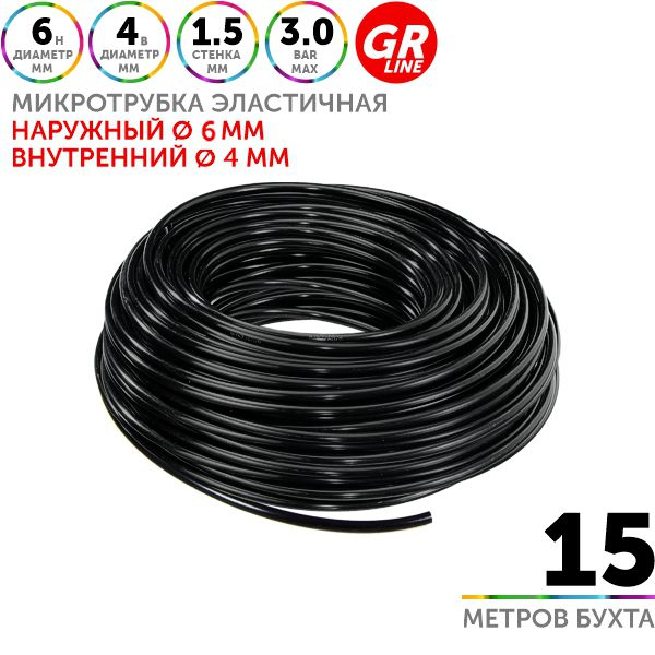 Микротрубка GREEN RAIN PV010474 (6 х 4 мм). Бухта  15 метров, Единиц в одном товаре метров: 15