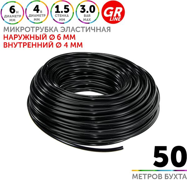 Микротрубка GREEN RAIN PV010474 (6 х 4 мм). Бухта  50 метров, Единиц в одном товаре метров: 50