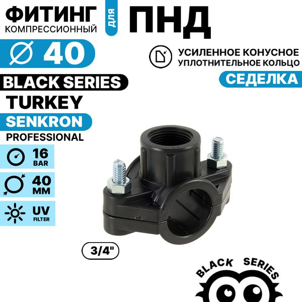 Седелка SENKRON 40 х 3/4" крепление болт, Единиц в одном товаре штук: 1
