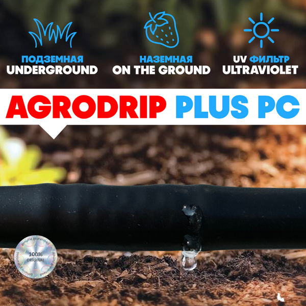 Трубка капельная AGRODRIP PLUS-PC 16 мм / 35 mil / шаг 20 см / 2,0 л.час, компенсированная черная. Бухта  100 метров, Единиц в одном товаре метров: 100, изображение 5